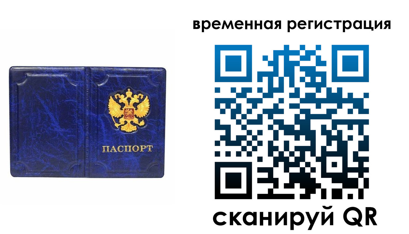 временная регистрация собственник в Саранске