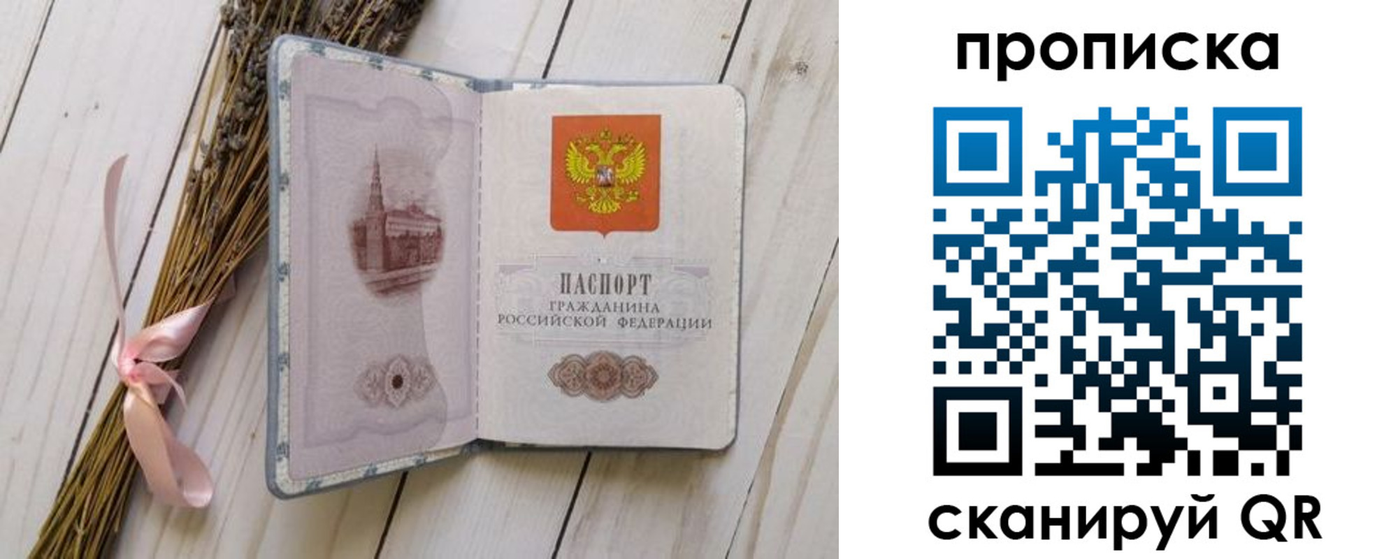 прописка для работы в Саранске