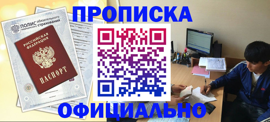 временная регистрация адрес в Саранске