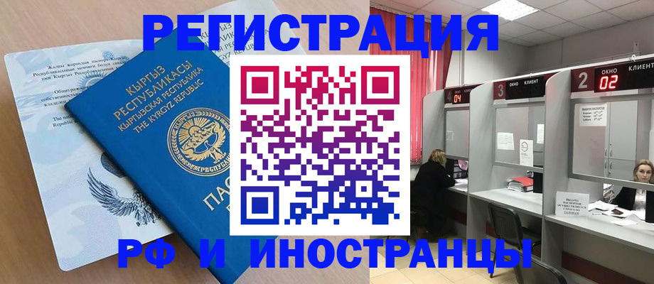 прописка иностранных граждан в Саранске