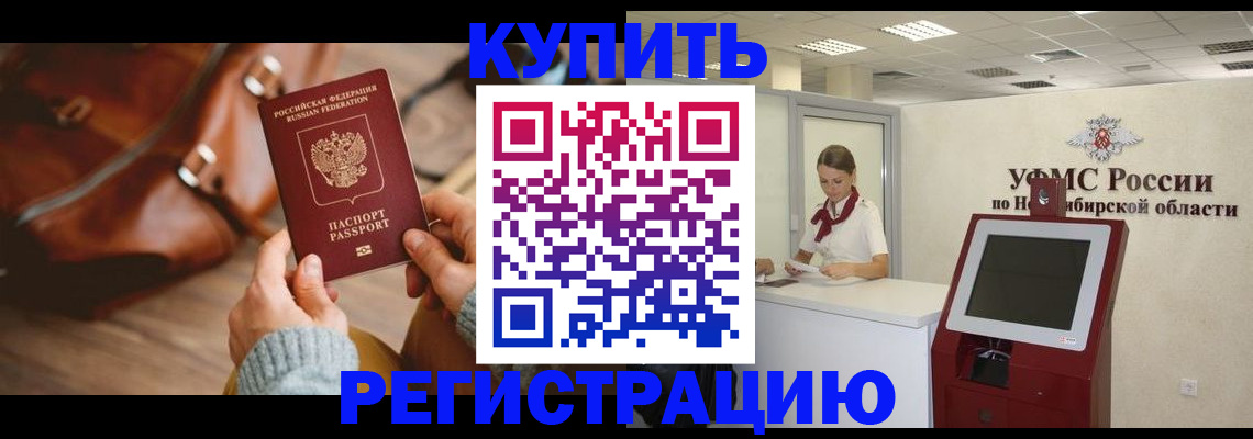 прописка иностранных граждан в Саранске