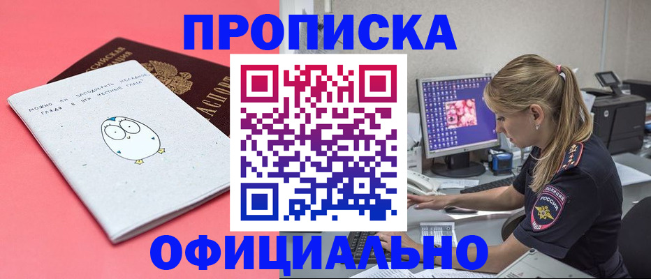 прописка для работы в Саранске