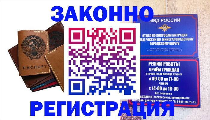 прописка для работы в Саранске