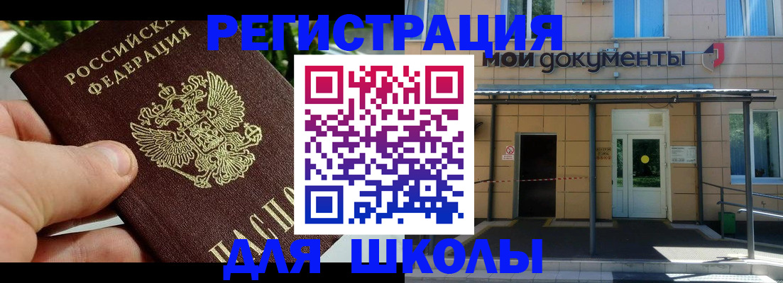 прописка в Саранске