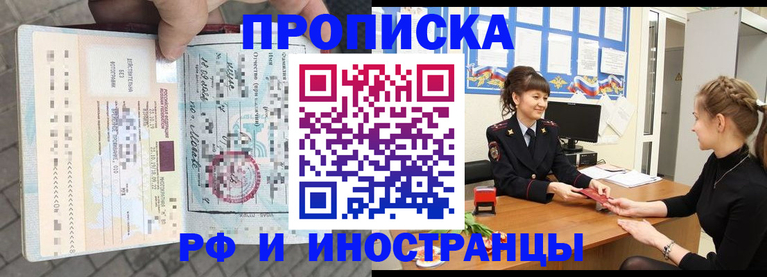 прописка законно в Саранске