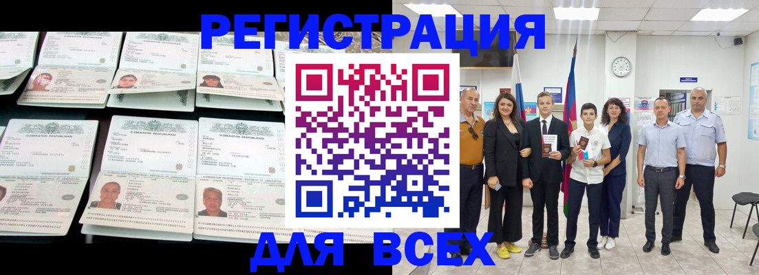 временная регистрация законно в Саранске
