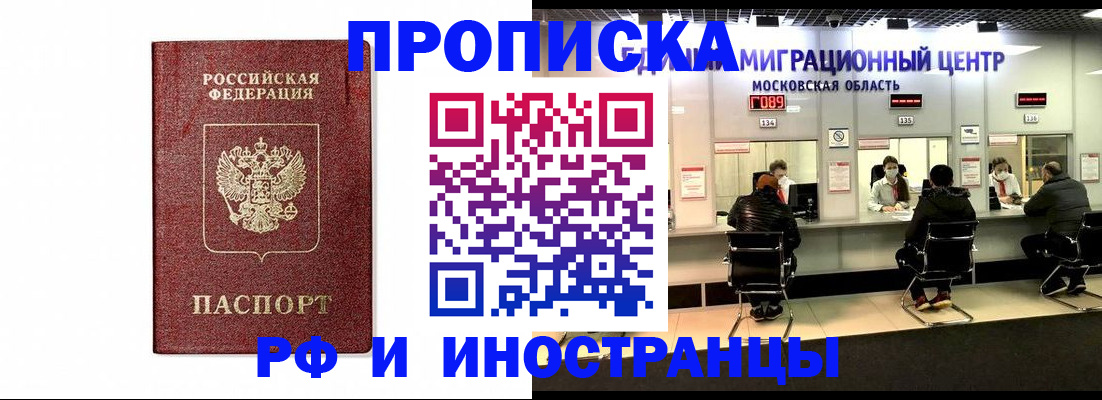 временная регистрация гарантия в Саранске