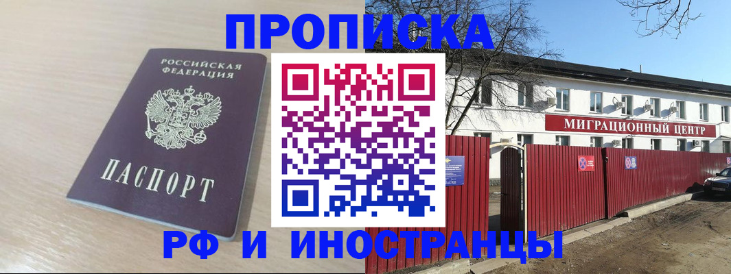 временная регистрация гарантия в Саранске