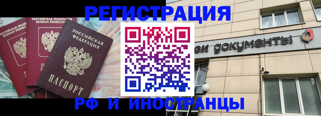 регистрация в Саранске